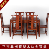 龙上龙红木全实木餐桌餐台餐椅组合小户型花梨木仿古中式餐厅家具