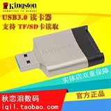 金士顿G4 USB3.0高速读卡器 TF/SDHC/SDXC 高速金属读卡器 正品