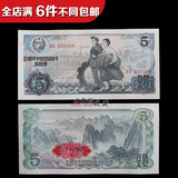 满6件包邮 朝鲜5元1978年 亚洲外国纸币钱币外币收藏全新亚洲国家