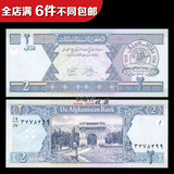 满6件包邮  阿富汗2尼凯旋门塔利班时期外国纸币元钱币收藏亚洲国