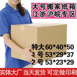 搬家纸箱特大号1号2号快递纸箱批发包装盒箱子加大加厚可定做印刷