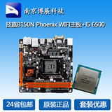 技嘉B150N Phoenix-WIFI B150凤凰版ITX主板+I5 6500四核CPU套装