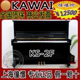 限时限量 日本原装二手钢琴 卡瓦依KAWAI KS2F 经典专业琴 正品！