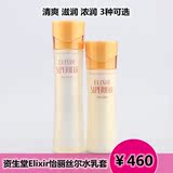 日本 资生堂Elixir怡丽丝尔新肌密 润采新生水乳套装 3种选 特价