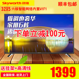Skyworth/创维 32X5 32吋六核智能网络平板液晶电视内置WIFI