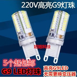 G9LED灯珠节能高亮 水晶灯泡 G9灯珠 3W5W插脚220V水晶灯淘汰卤素