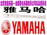 YAMAHA八孔德式竖笛雅马哈YRS-23 8孔德式高音竖笛C调竖笛送教材