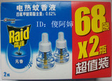 正品 雷达电热蚊香液 2瓶套装，电蚊液 34毫升/瓶，无香型
