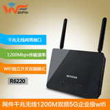 简包美国网件NETGEAR R6220 AC1200M双频千兆光纤wifi无线路由器
