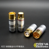 EIZZ 磷青铜镀金 hifi发烧信号音频线 免焊XLR插头平衡插头卡龙头