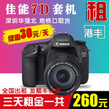 Canon/佳能7D机身+18-135mm镜头单反套机租赁 数码相机出租