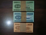 第三套人民币1分 2分 5分各100张 纸币包真 钱币 收藏