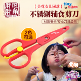 美国进口Tiny Bites儿童食物剪刀宝宝研磨器 婴儿辅食剪刀 单只