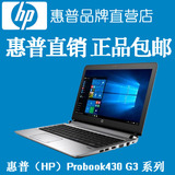 HP/惠普 Probook 430 G3 T0J28PA/T0P71PT 13寸 商用笔记本电脑