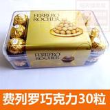 意大利进口1月新货港版费列罗金莎巧克力T30礼盒装高档礼品 喜糖