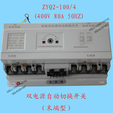 ZYQ2-100A/4P双电源自动切换开关末端型3P转换开关转换器3263 80A