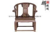 红木家具皇冠椅 明清古典中式仿古实木椅子 鸡翅木家具圈椅皇宫椅