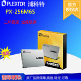 包邮PLEXTOR/浦科特 PX-256M6S固态硬盘送架子和线M6S 256G