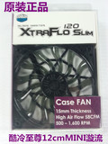 酷冷至尊 XtraFlo 120 Slim MINI漩流 12CM超薄PWM风扇 原装正品