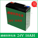24V锂电池 24V 10AH 磷酸铁锂电池组 电动车/电动轮椅/后备电源