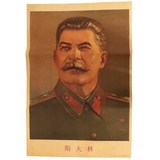 超值怀旧伟人斯大林文革时期宣传画像 红色收藏人物装饰海报精品