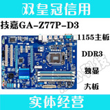 1155 Gigabyte/技嘉 GA-Z77P-D3 Z77 全固态电容 USB3.0 SATA 3.0