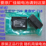 正品 佳能BP-709电池 HF M56 M506 R38 R36 R306 BP-718原装电池
