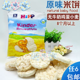 免敏 德国喜宝HiPP原味米饼 磨牙饼干 宝宝零食8个月16.7