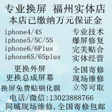 iphone5s 苹果4S 5c 6代 6s 6plus 更换维修显示屏幕总成玻璃外屏