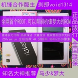 Sony/索尼 Z5Premium 尊享版 Z5C Z4 机锋合作版主 刹那void1314