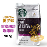 美国进口STARBUCKS星巴克Verona佛罗娜咖啡粉深度烘焙非速溶907g
