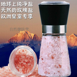 美国认证喜马拉雅山岩盐玫瑰盐有机海盐进口自带研磨器粗盐浴盐