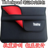 联想Thinkpad X240/s X250,S1 Yoga,X260笔记本电脑内胆包保护套