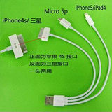 移动电源线 苹果4代 万能多头USB线 IPHONE 4 4S充电器数据线手机
