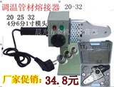 热熔器 调温熔接器塑料焊接机器PPR PE20-32-63熔接器 水管焊烫机
