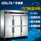 广东星星六门冰箱商用格林斯达D1.6E6-G单温冷冻立式六门冰柜直冷