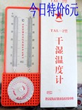 TAL-2干湿计 家用温湿度计高精度农用 干湿球温度 北京康威包邮
