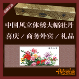 牡丹刺绣装饰画礼品 中国风特色商务出国送外国人传统手工艺礼物