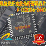 FOS8104 OS8104-2440 奥迪汽车音响光纤功放光纤驱动芯片全新原装