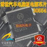 30554 奥迪/奔驰 汽车车身电脑板电源驱动芯片 ME9.7 ECU驱动IC
