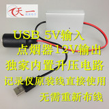 USB5V升转12V点烟器插座行车记录仪停车监控移动电源充电宝供电线
