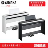 包邮正品减价 雅马哈电钢琴P105B P95升级88键重锤PK PX150 SP180
