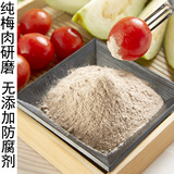 台湾进口特产无添加防腐剂酸梅粉 纯酸梅肉酸梅汤水果沙拉蘸酱