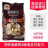 包邮现货 新货美国Hershey's 好时金銀砖巧克力4个口味1470g