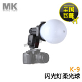 K9闪光灯配件 柔光球 机顶闪光灯通用摄影罩 人像拍摄补光球