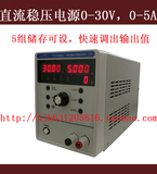 PPS3005Dm/单路可调程控直流稳压电源/数控直流稳压电源送，输出