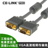 CE-LINK  VGA高清线 3+9投影仪连接线电脑1米至30米vga的线特价