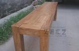 几美木艺原生态全实木老榆木家具长条凳子可做床尾凳餐边凳子