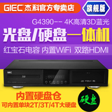 GIEC/杰科 BDP-G4390 4K 3D蓝光播放机dvd影碟机 高清硬盘播放器