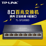 现货TP-LINK TL-SF1008D 8口百兆交换机 铁壳交换机 稳定 散热好